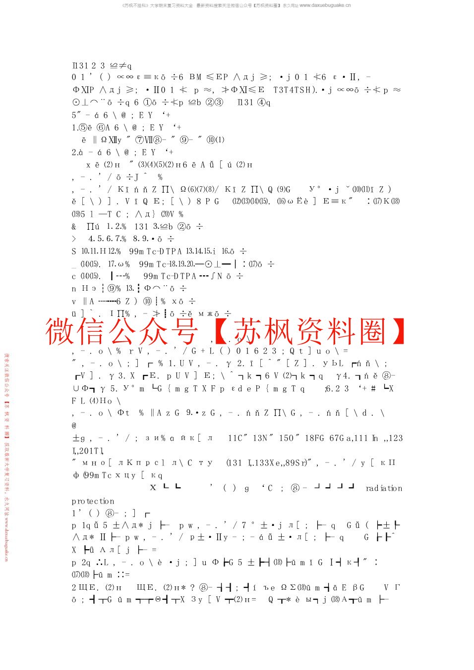 核医学